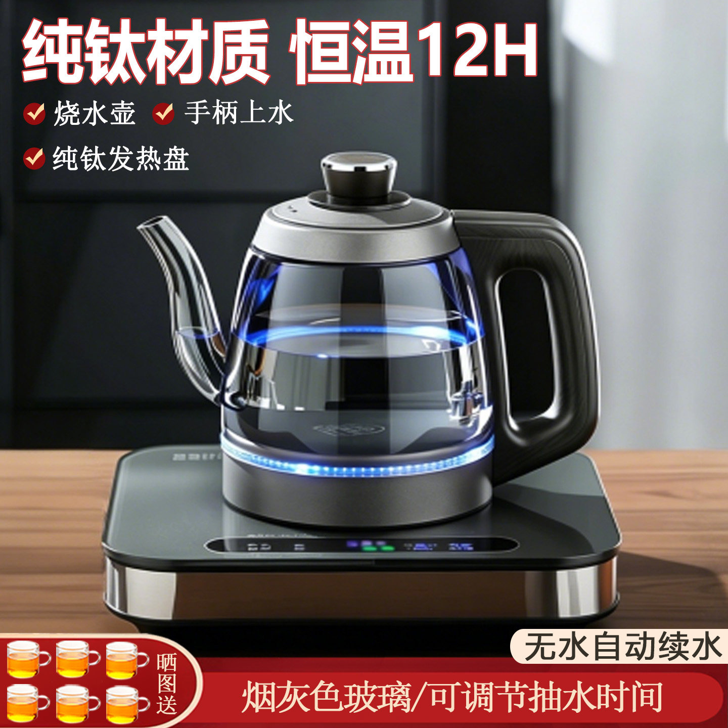 纯钛全自动上水电热烧水壶泡茶专用烟灰玻璃抽水一体机恒温电茶炉
