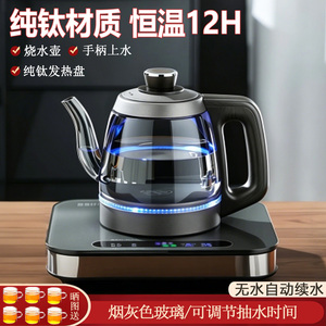 纯钛全自动上水电热烧水壶泡茶专用烟灰玻璃抽水一体机恒温电茶炉