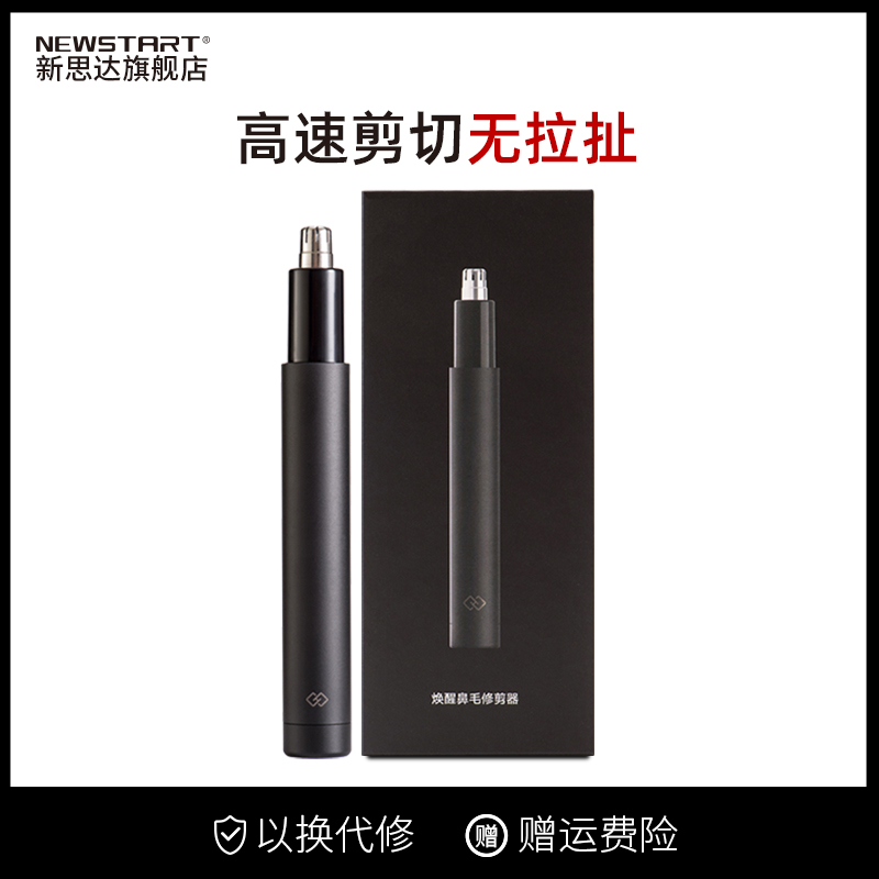 小米有品焕醒电动鼻毛修剪器男士剃鼻毛器用去刮鼻毛刀鼻孔剃毛器在类目 个人护理/保健/按摩器材, 清洁美容工具, 鼻毛修剪器中 - 来自Buy2taobao.com提供专业的淘宝代购服务