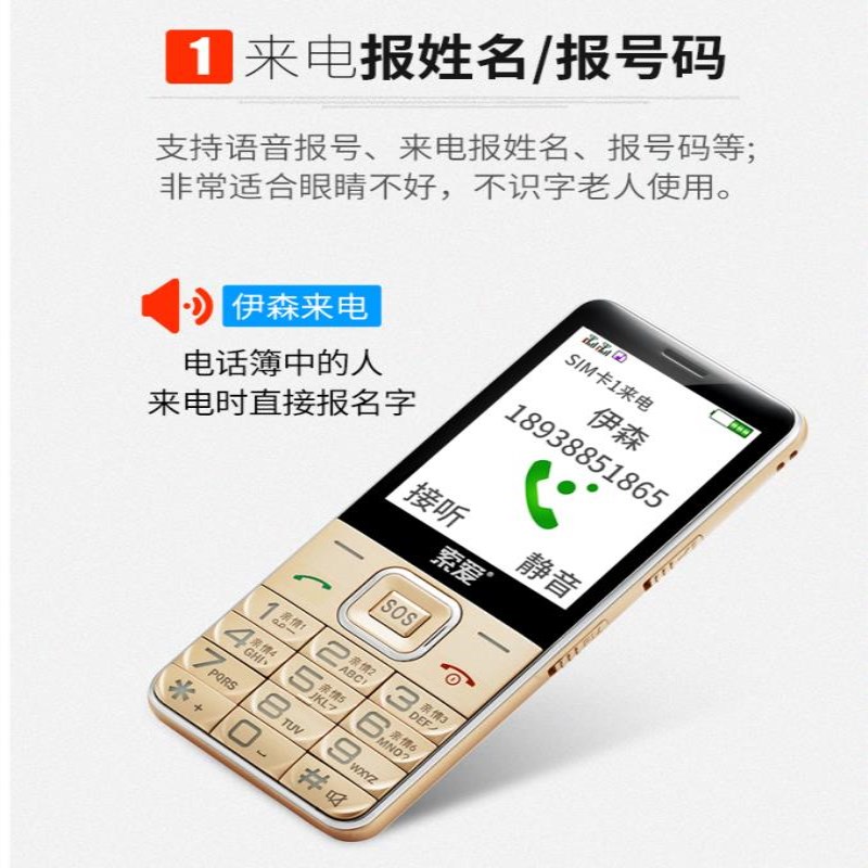 索愛 老人手機大字大聲超長待機大按鍵老年機4G語音播報男女款老年手機移動聯通電信全網通正品老人機
