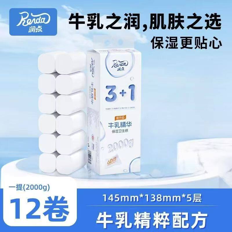润点牛乳卷纸家用实惠装12卷卫生纸巾卷筒纸擦手纸厕纸手纸卷纸巾图片