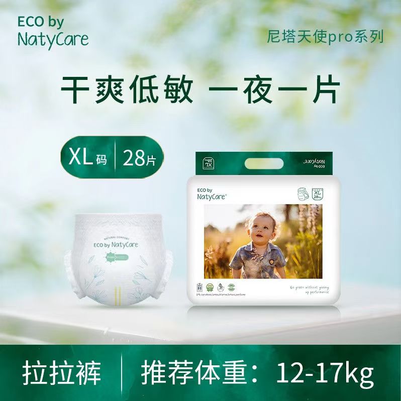 2包尼塔天使pro超薄透气干爽拉拉裤纸尿裤婴儿宝宝尿不湿拉拉裤