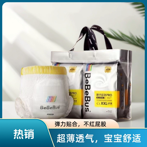 2提装bebebus装仔pro宝宝拉拉学步裤新生儿尿不湿纸尿裤透气柔软