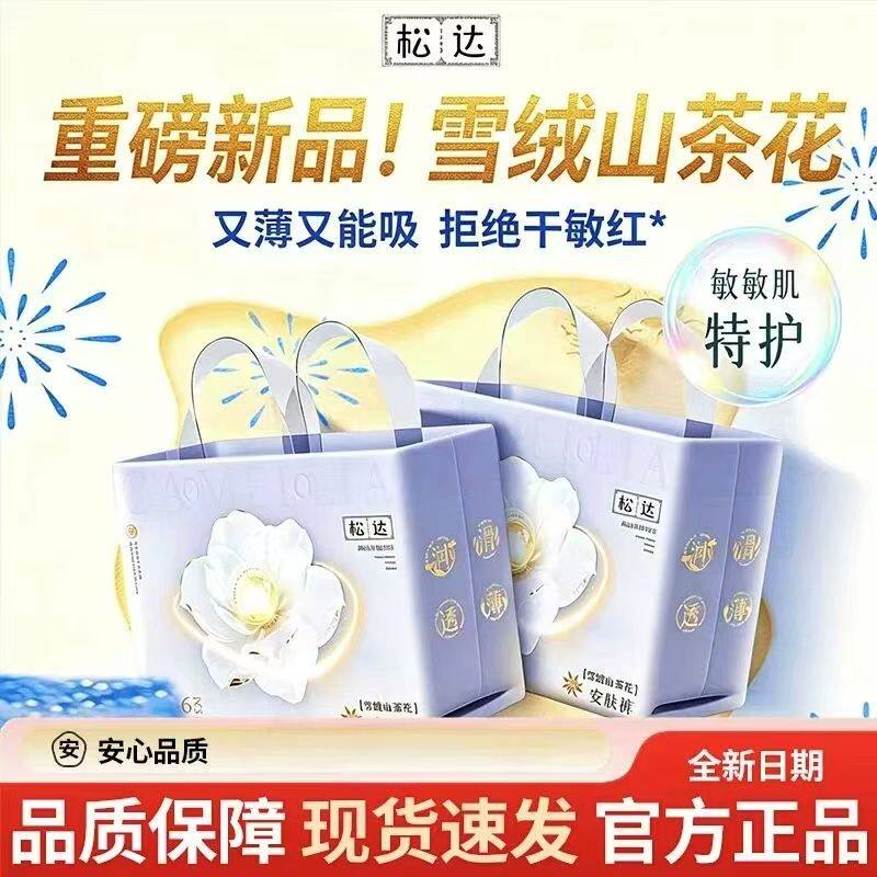 【1包装】松达婴儿纸尿裤雪绒山茶花养肤婴儿纸尿裤尿不湿拉拉裤