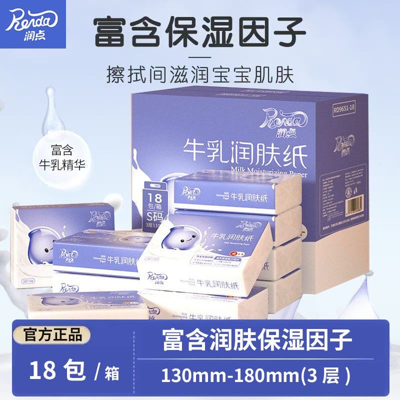 润点抽纸婴儿面纸110抽餐巾纸擦手纸家用保湿型柔软纸巾卫生抽纸