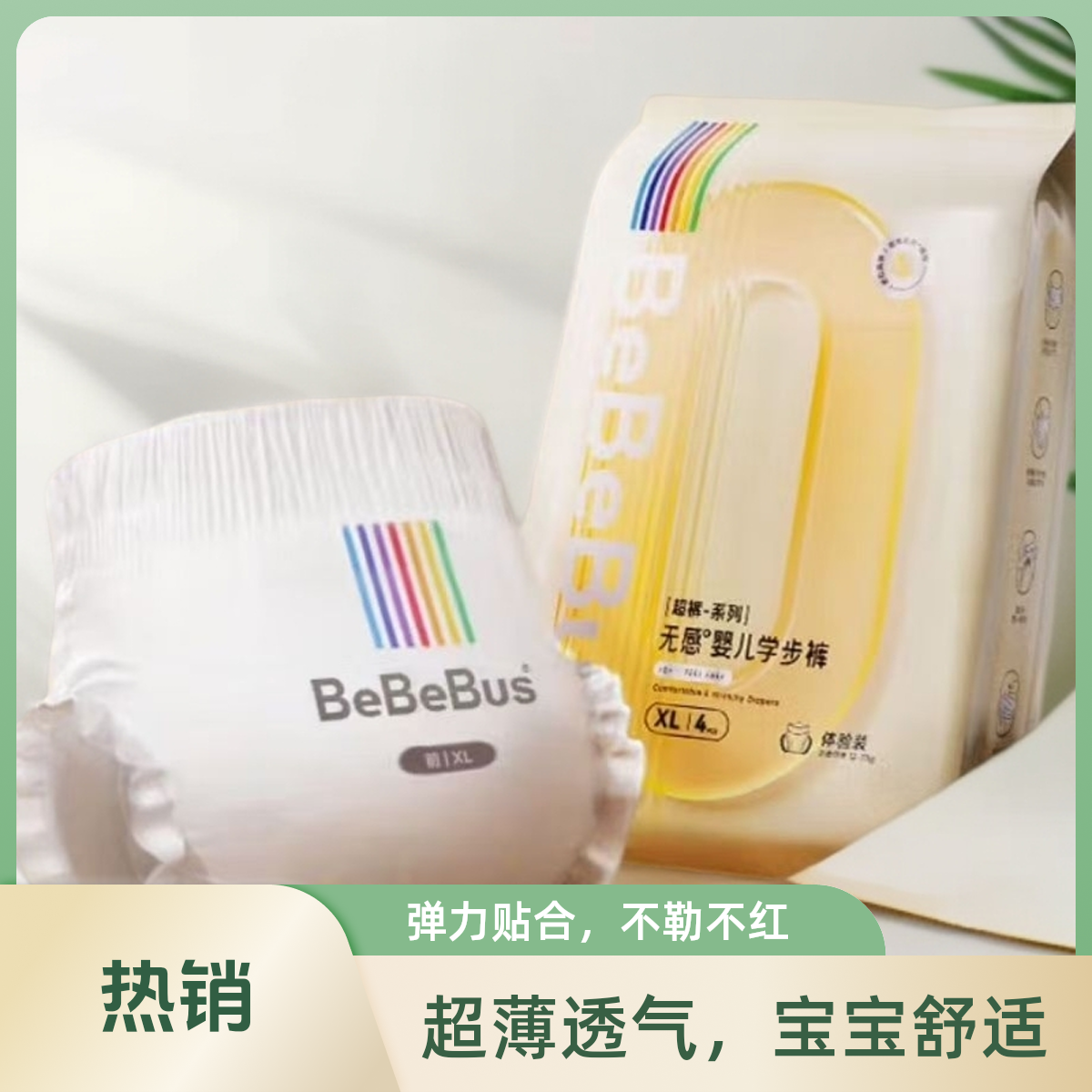bebebus超裤学步裤超薄透气拉拉裤XL干爽柔软尿不湿4片试用体验装