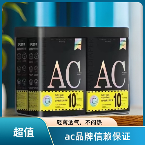 AC高品质纸尿裤拉拉裤透气干爽尿裤正品尿不湿超薄纸尿裤透气