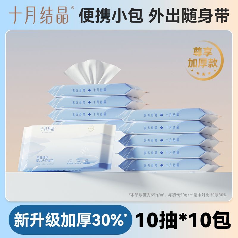 十月结晶芦荟婴儿湿巾手口专用新生宝宝擦脸加厚便携湿纸巾尊享款