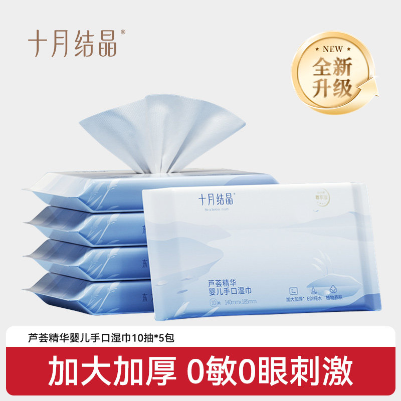 十月结晶婴儿湿巾加大加厚新生儿宝宝芦荟湿纸巾外出便捷独立包装