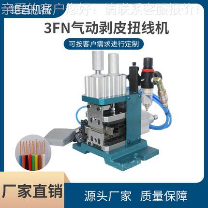 3fn-4fn直立式气动剥皮机护套线半自动剥线扭线机多芯线脱皮机