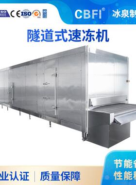 大型商用食品速冻生产线小龙虾扇贝预制菜连续输送隧道式速冻机