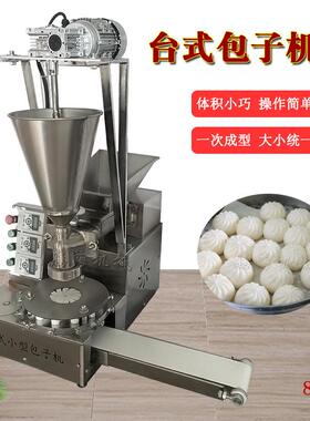 台式包子机全自动小型桌面式商用小笼包仿手工早餐店老面包子机器