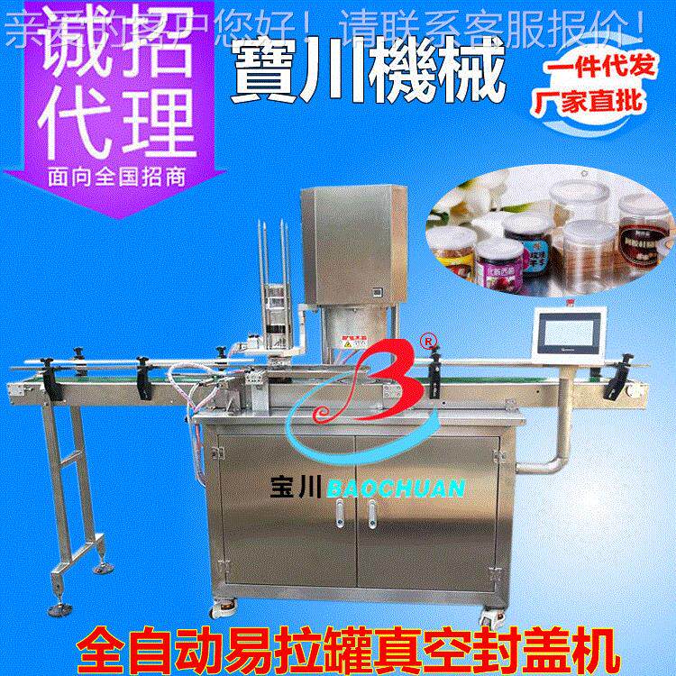 深圳真空封罐机,长沙真空封盖机,南宁真空封盖机,昆明真空封罐机
