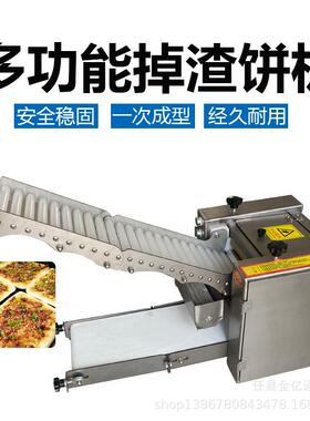全自动掉渣饼机商用饼胚饼皮成型机仿手工杂粮饼压饼机一机多用