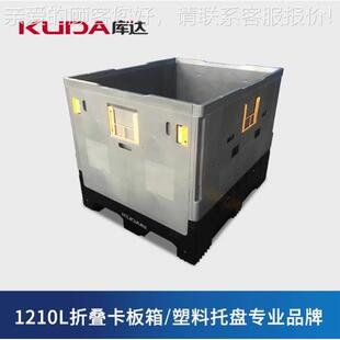 库达1210折叠卡板箱密封折叠塑料托盘筐围板箱塑胶卡板托盘板箱