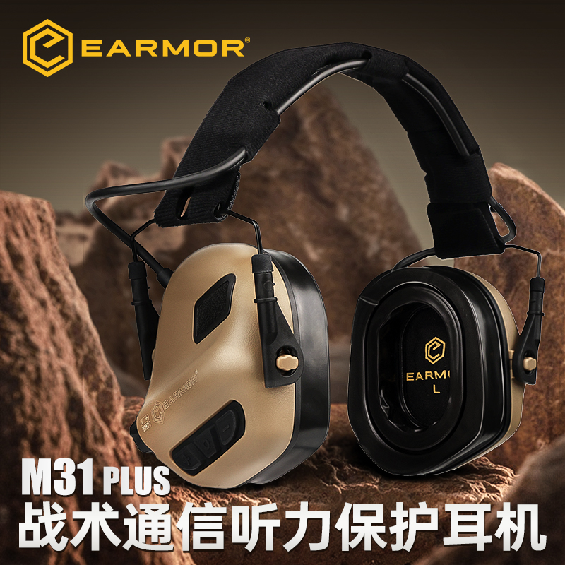EARMOR耳魔M31 PLUS拾音降噪战术耳机射击耳罩通讯工业耳机