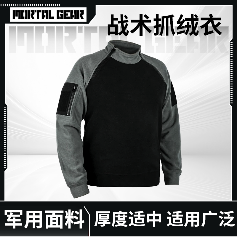 MORTALGEAR黑灰战术抓绒衣L3双色抓绒秋冬户外保暖外套,户外/登山/野营/旅行用品,抓绒衣,淘宝优惠券,粉丝福利购,淘宝优惠卷