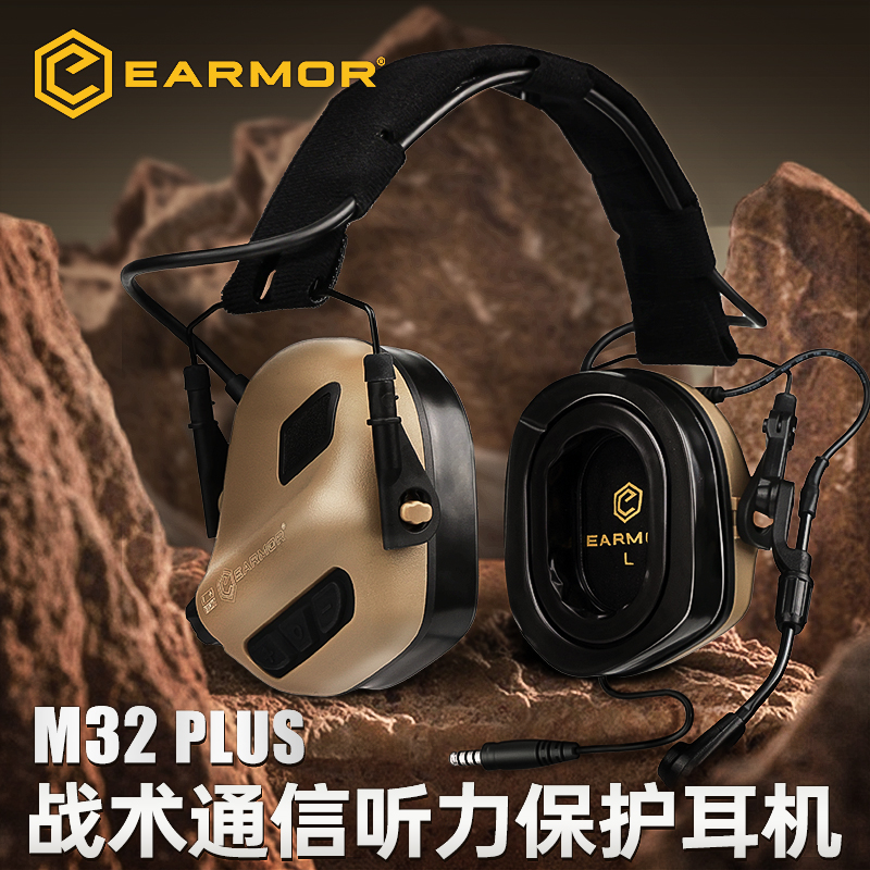 EARMOR耳魔M32 Plus战术耳机拾音降噪通讯工业降噪隔音防护耳机