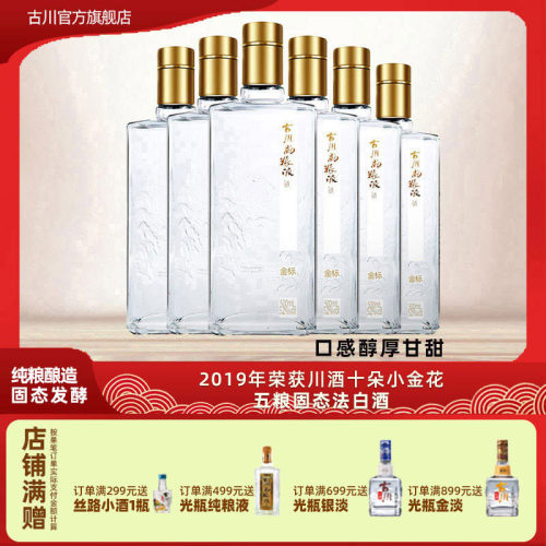 古川金标52度浓香型固态粮食酒