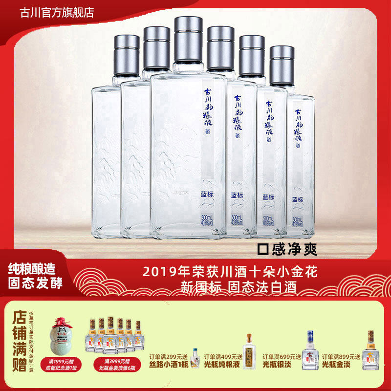正品古川纯粮液蓝标酒40.8度单瓶装 四川浓香大曲固态口粮老白酒