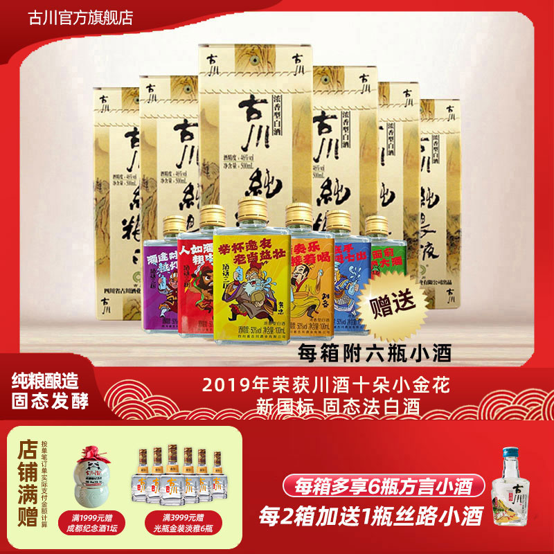 古川纯粮液46度6瓶整箱装 四川固态浓香粮食酒白酒 捆绑装