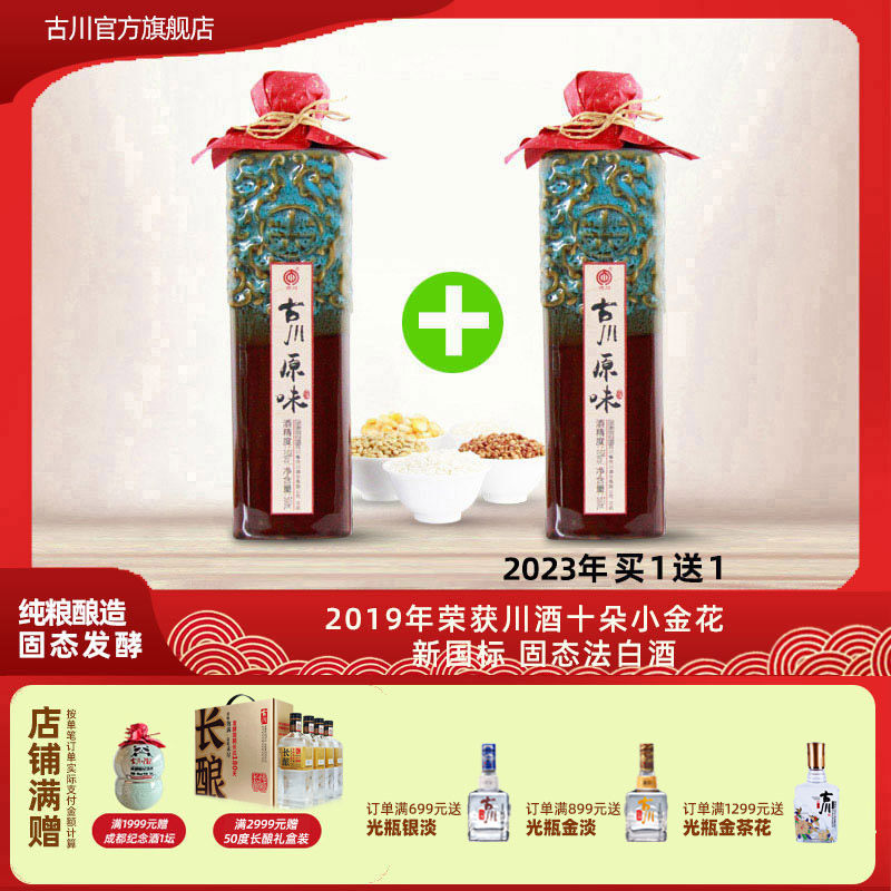 正品古川原味50度500ml固态酒纯粮液四川白酒浓香粮食酒口粮酒