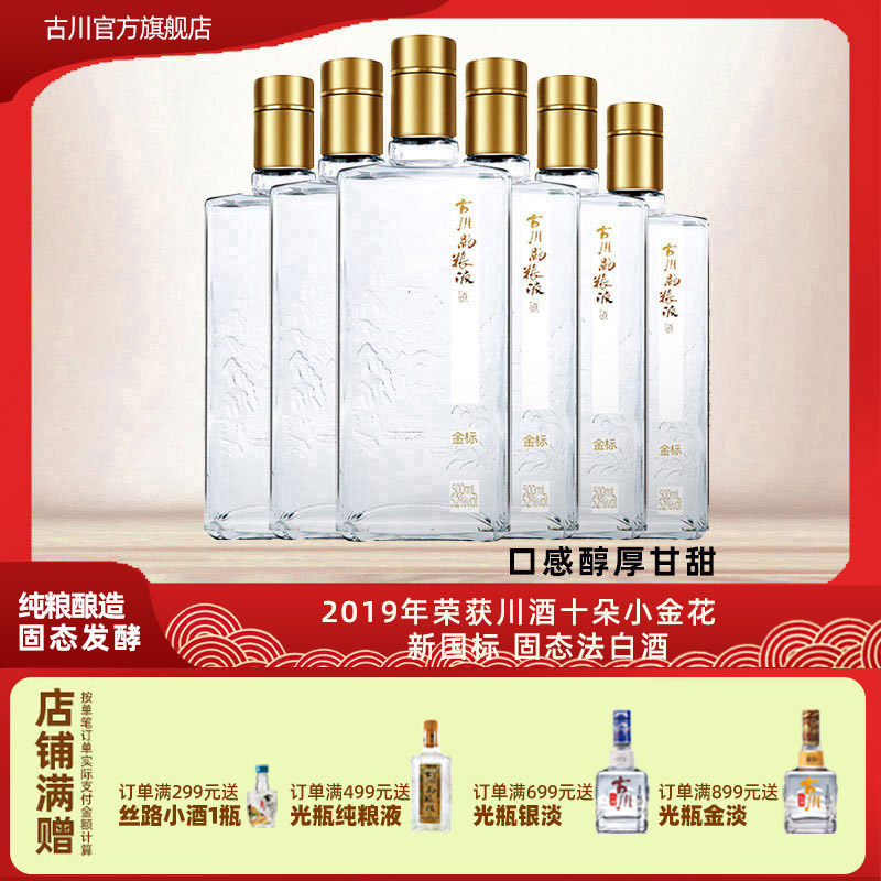 正品古川52度金标酒整箱装 四川固态浓香纯口粮食酒大曲老酒白酒
