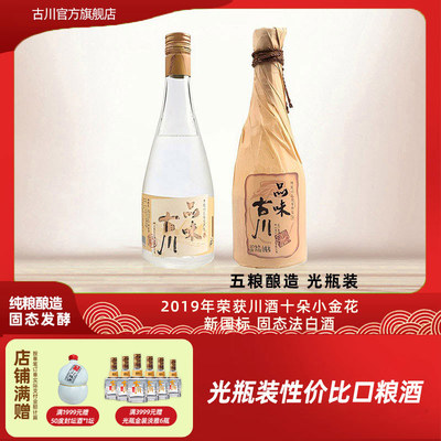 古川480mL光瓶粮食酒40.5度