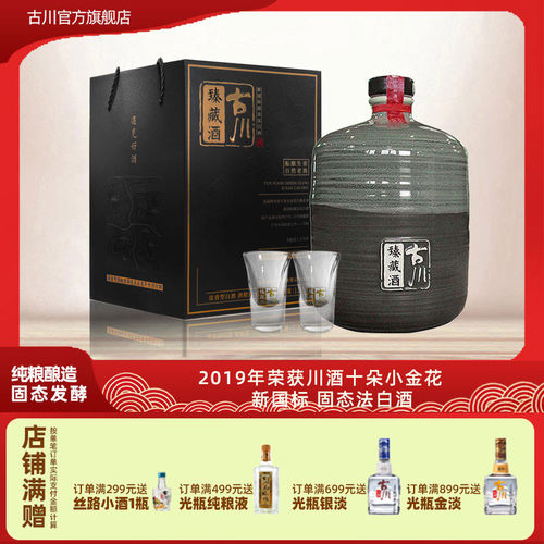 53度粮食酒收藏酒老酒古川