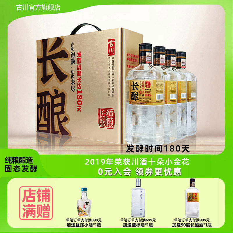 正品古川长酿50度4瓶礼盒装 四川纯粮食酒礼盒浓香固态大曲白酒