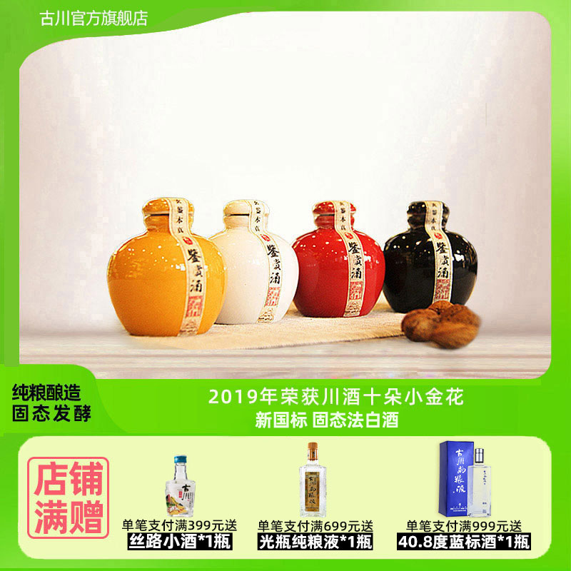 正品古川50度鉴赏酒50mL整套4瓶收藏小酒版送礼小酒版浓香型白酒