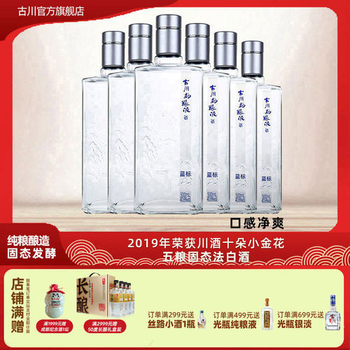 古川40.8度浓香型粮食酒