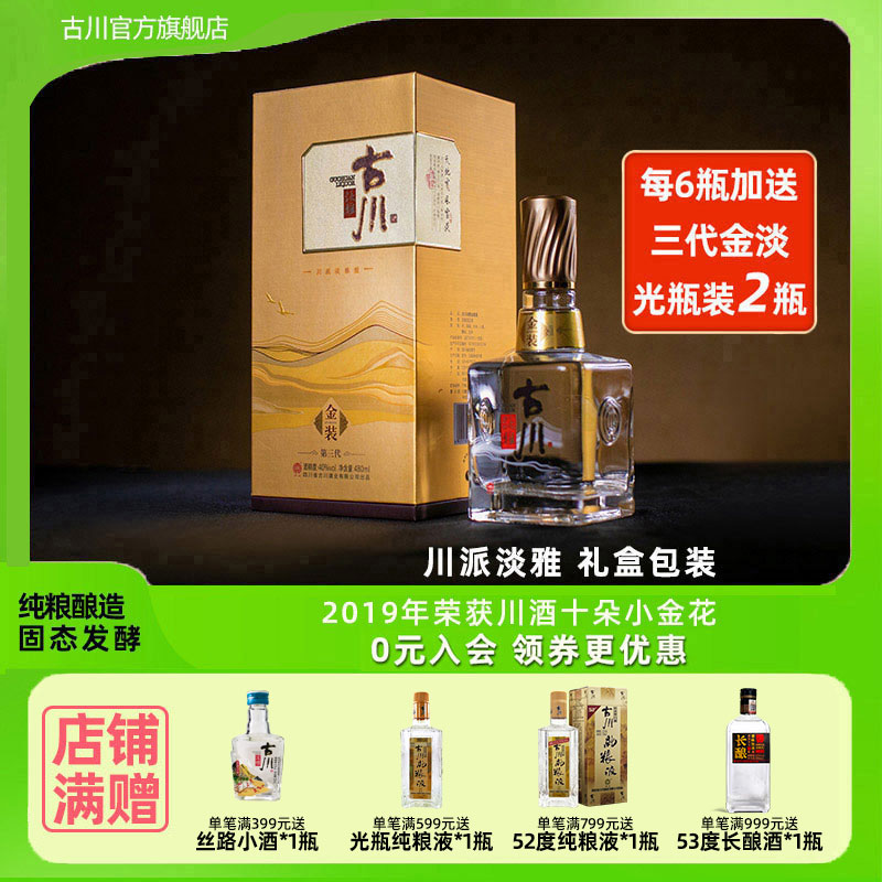 古川480ml42度淡雅金装三代