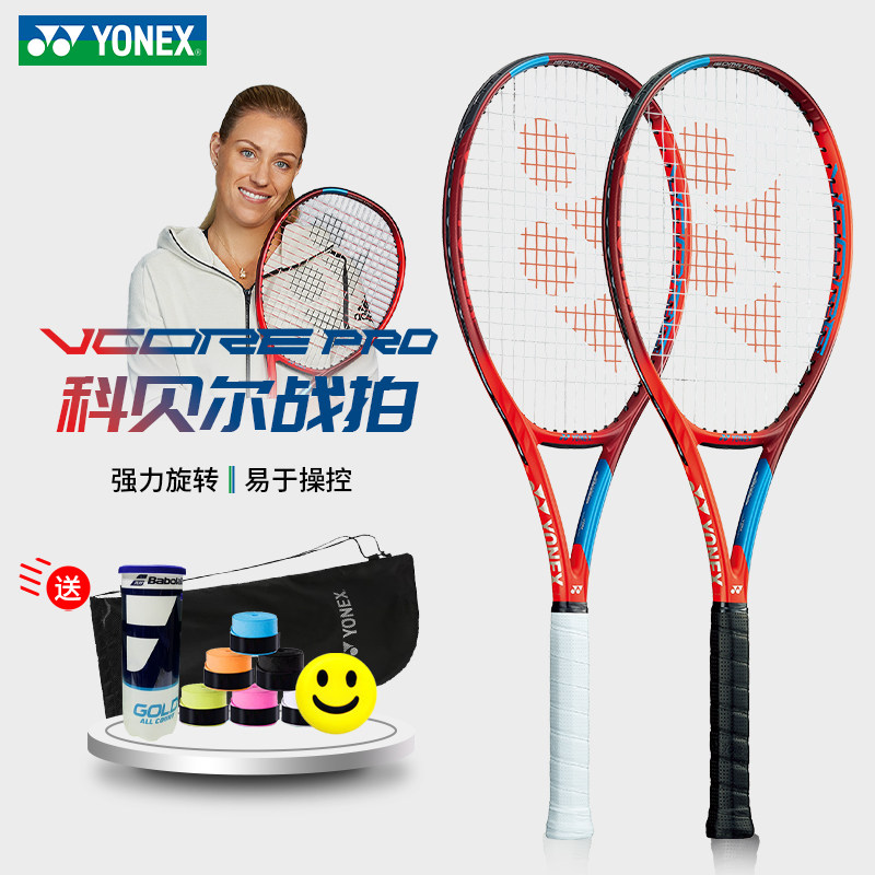 yonex尤尼克斯yyvcore网球拍vcore95/98/100专业网球拍