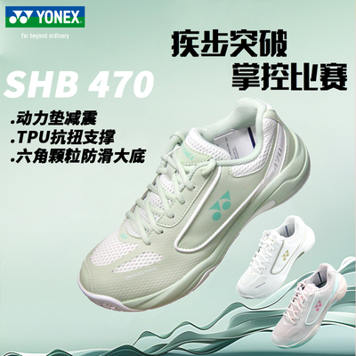 YONEX /尤尼克斯SHB470CR 25新款透气减震防滑羽毛球鞋男女同款yy