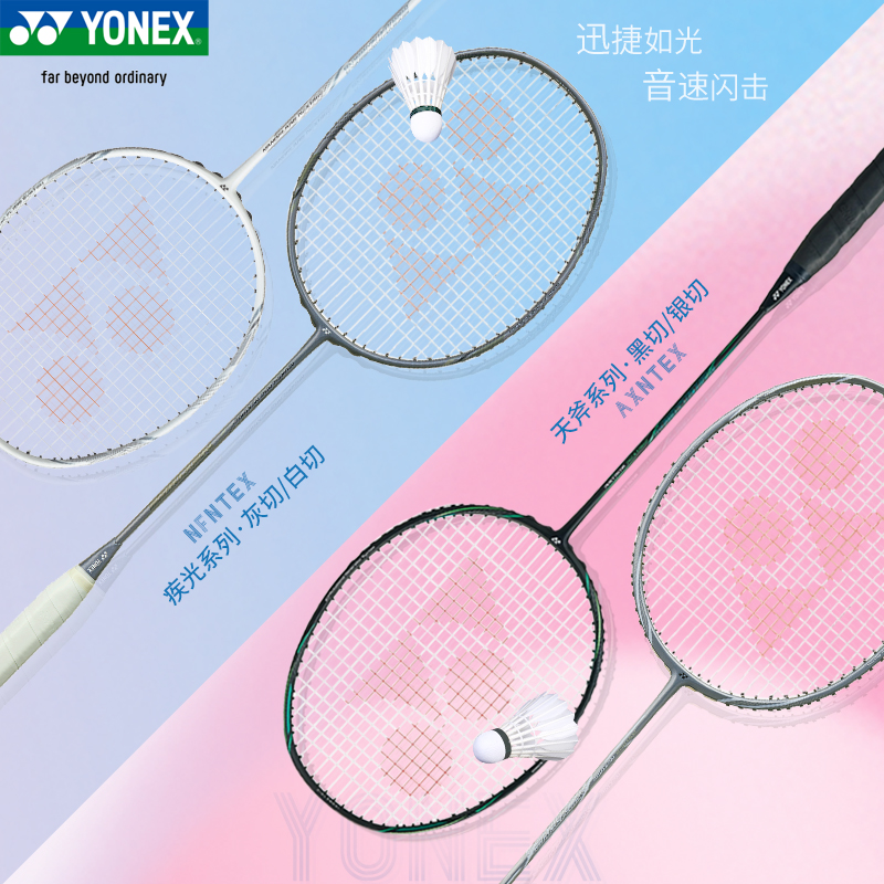 天斧进攻型羽毛球拍碳纤维正品