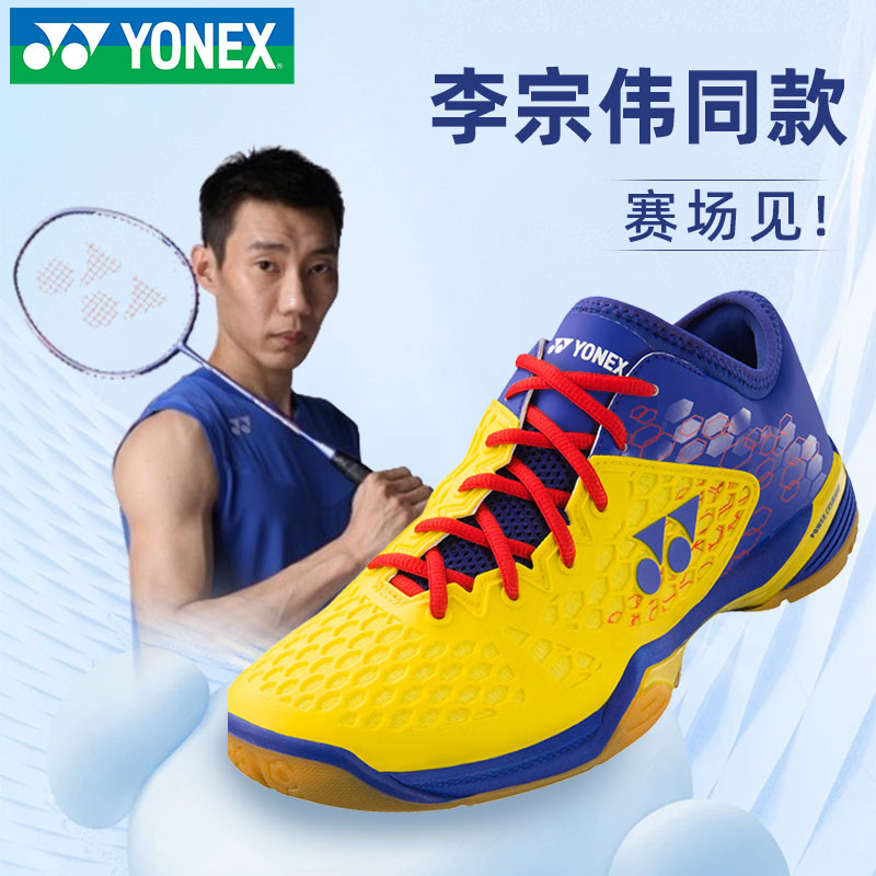 yonex尤尼克斯李宗伟世锦赛羽毛球鞋shb03lcw03系列男女款运动鞋
