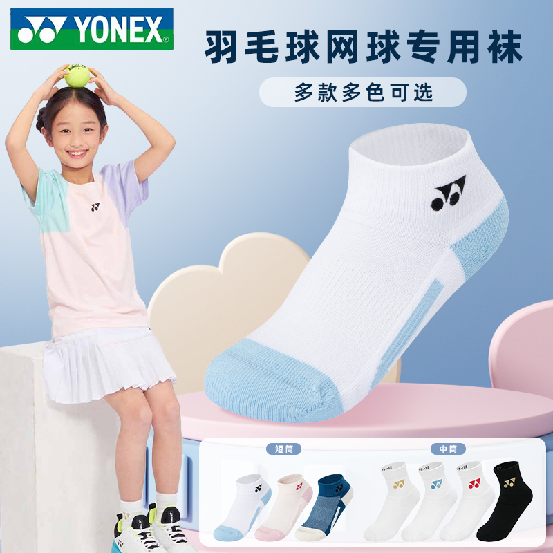 尤尼克斯儿童袜羽毛球袜