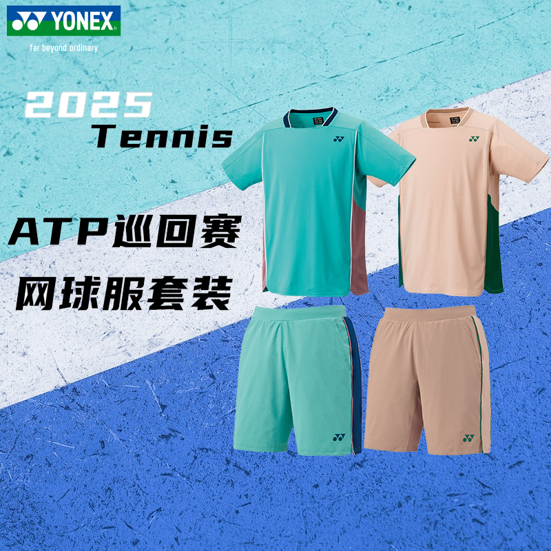 ATP巡回赛同款男女网球服