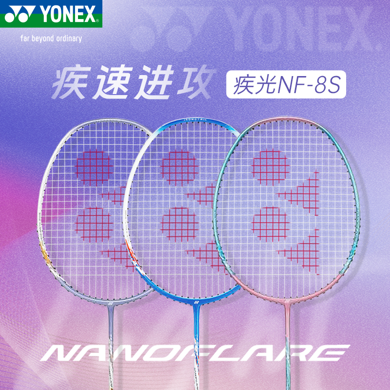 官方正品YONEX羽毛球拍超轻碳素