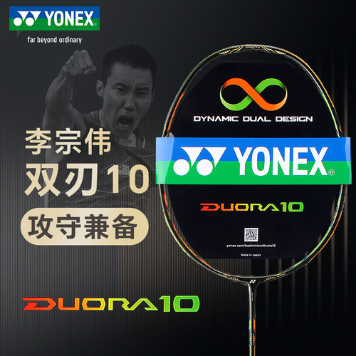 现货yonex尤尼克斯退役羽毛球拍