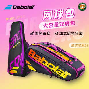 百保力Babolat百宝力网球包纳达尔系列双肩羽毛球网球拍包