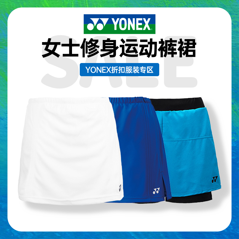 yonex蓝色下装服yy女士裙裤短裙