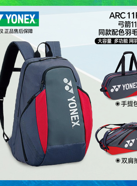 尤尼克斯YONEX羽毛球包男女多功能yy弓箭11同色包BA92312/92326