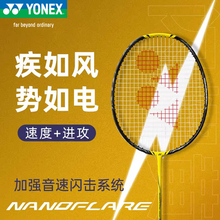 YONEX尤尼克斯疾光NF1000Z专业羽毛球拍单拍高弹性碳素进攻型球拍