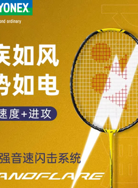YONEX尤尼克斯疾光NF1000Z专业羽毛球拍单拍高弹性碳素进攻型球拍