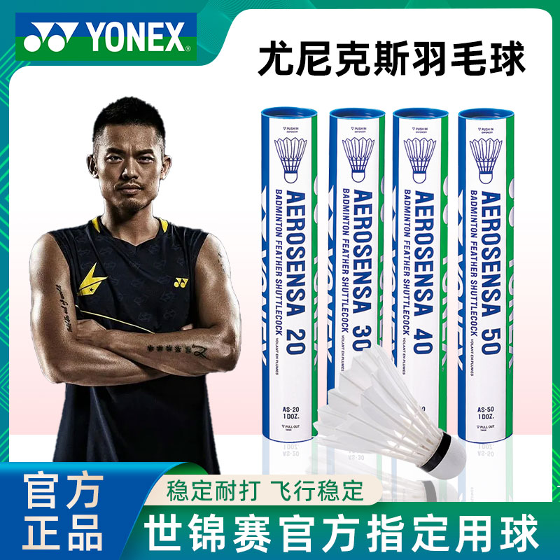 YONEX尤尼克斯羽毛球鹅毛球耐打稳定训练球正品比赛用球as05as9 运动/瑜伽/健身/球迷用品 羽毛球 原图主图