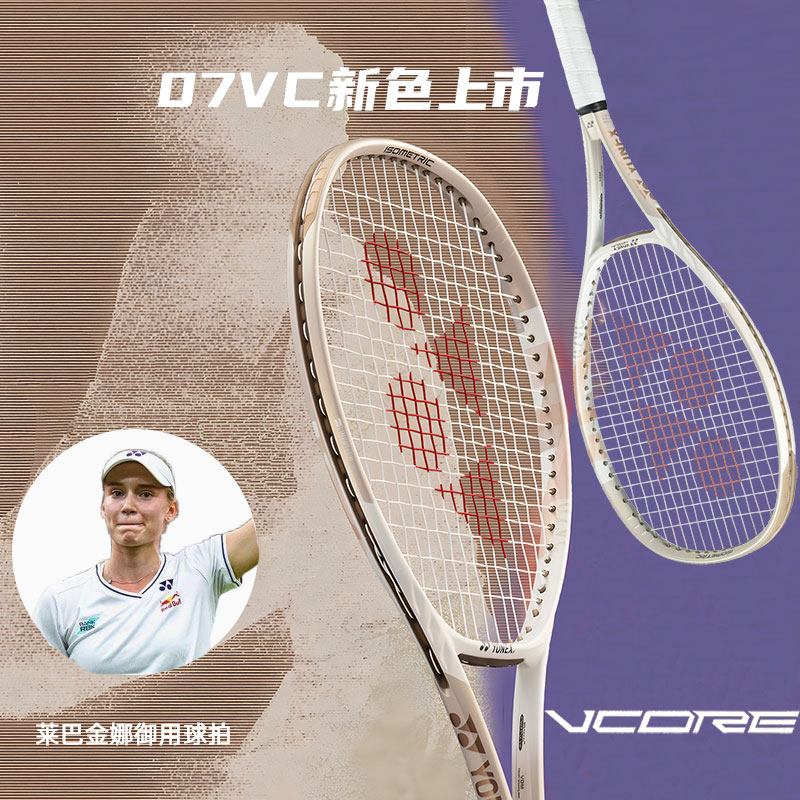 尤尼克斯全碳素网球拍07VCORE