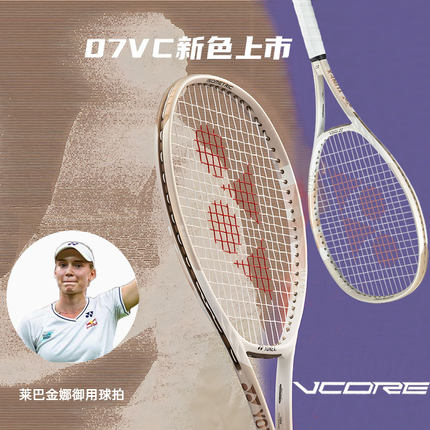 YONEX尤尼克斯2023新款07VCORE网球拍旋转进攻型全碳素选手拍单拍