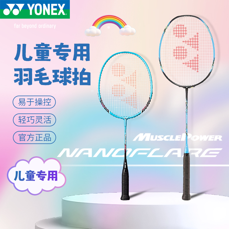 尤尼克斯青少年碳素羽毛球拍